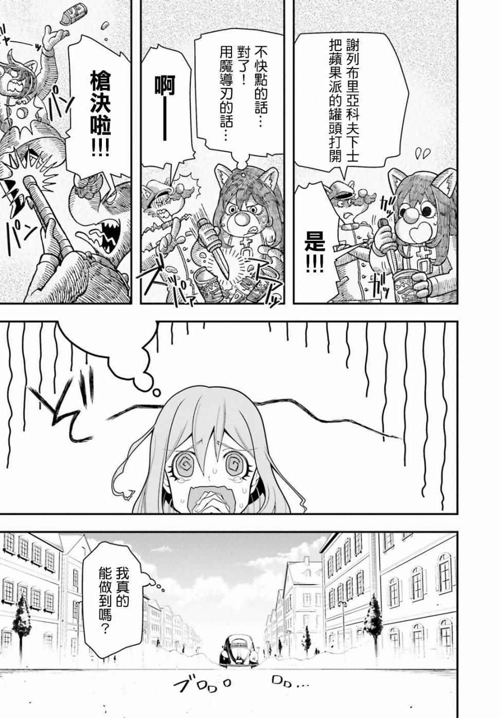 《幼女战记》漫画最新章节TV版特典免费下拉式在线观看章节第【9】张图片