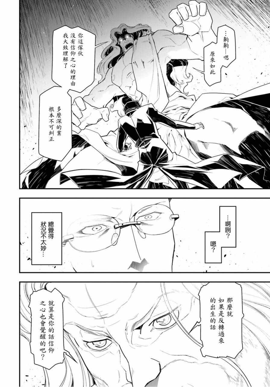 《幼女战记》漫画最新章节第1话免费下拉式在线观看章节第【15】张图片