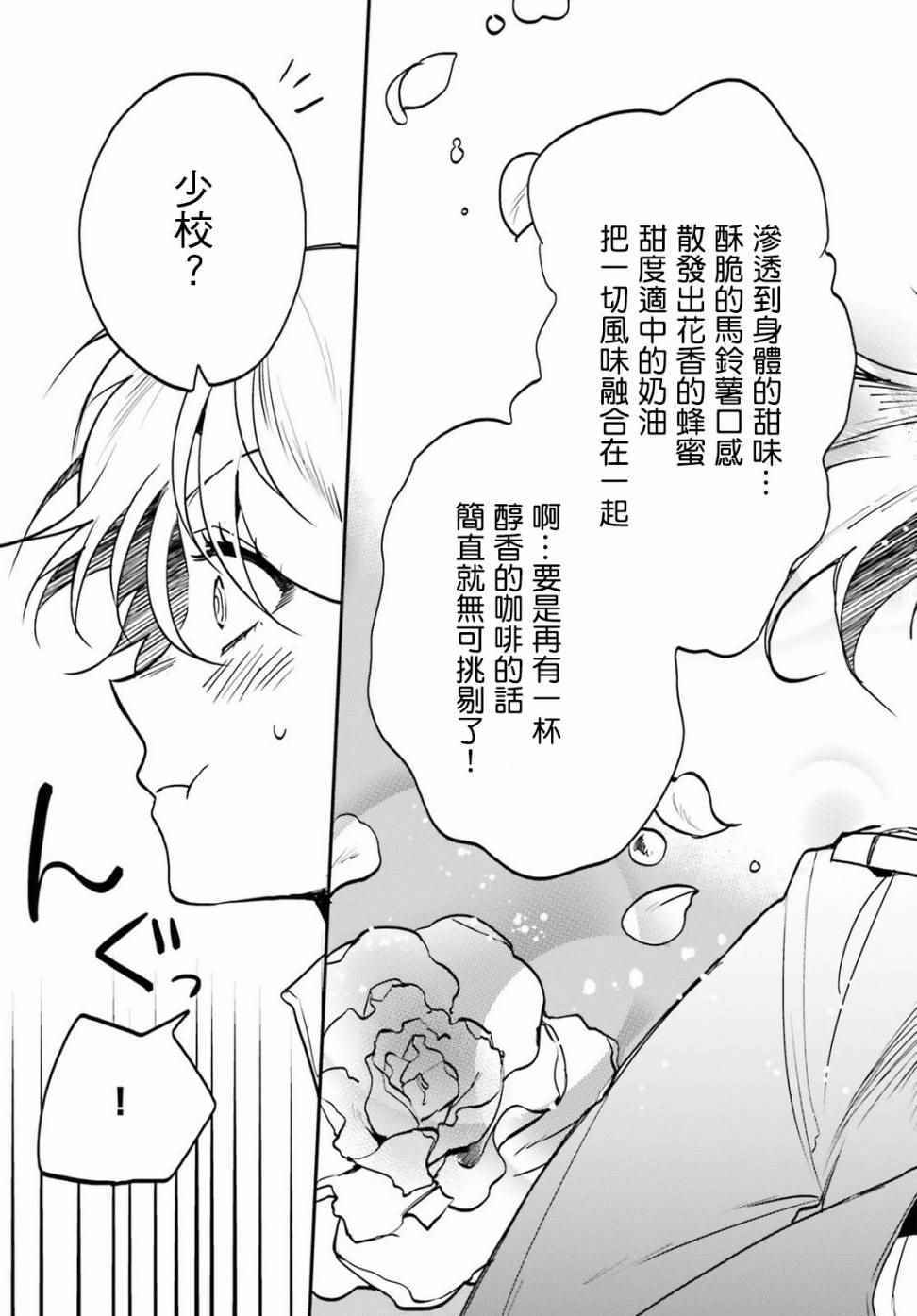 《幼女战记》漫画最新章节外传01免费下拉式在线观看章节第【17】张图片