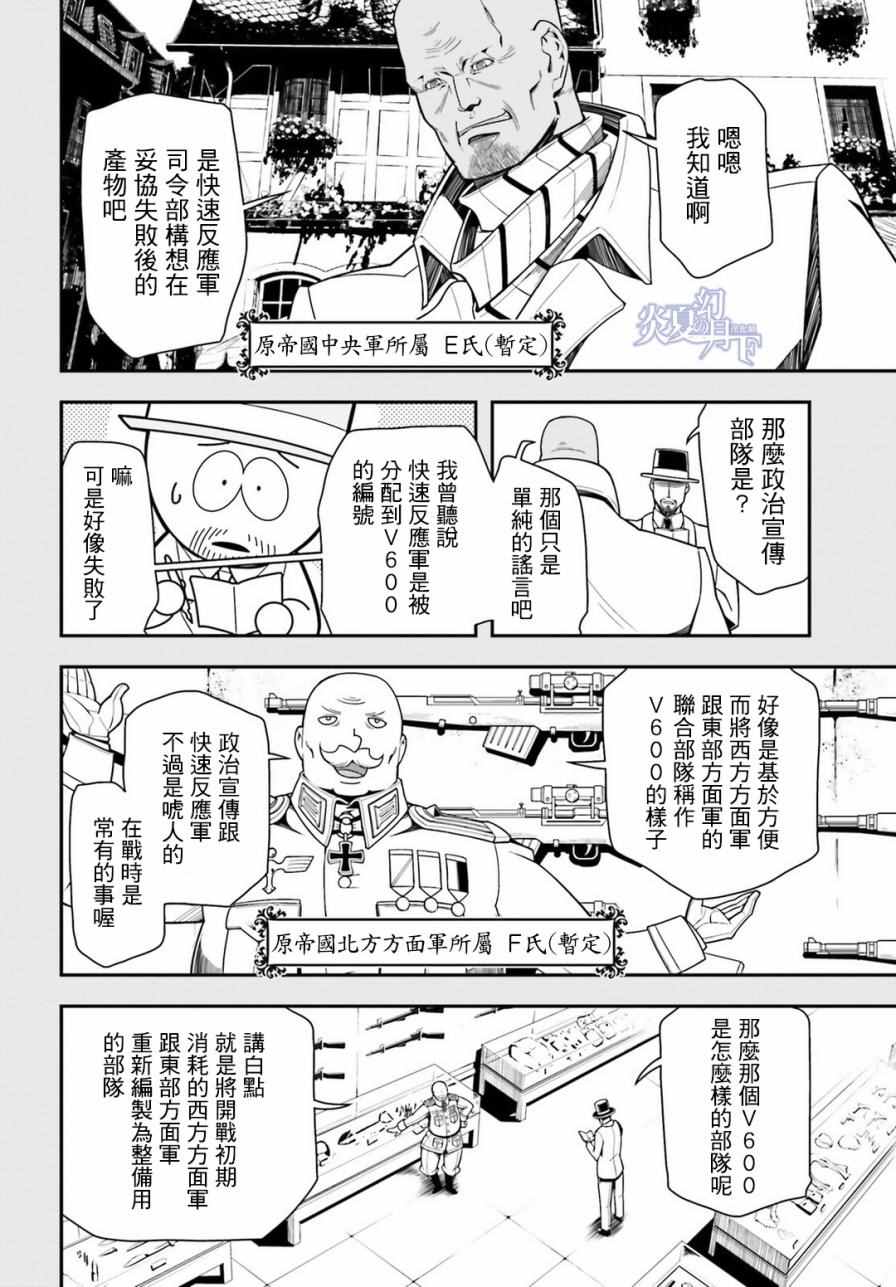 《幼女战记》漫画最新章节第9话免费下拉式在线观看章节第【29】张图片
