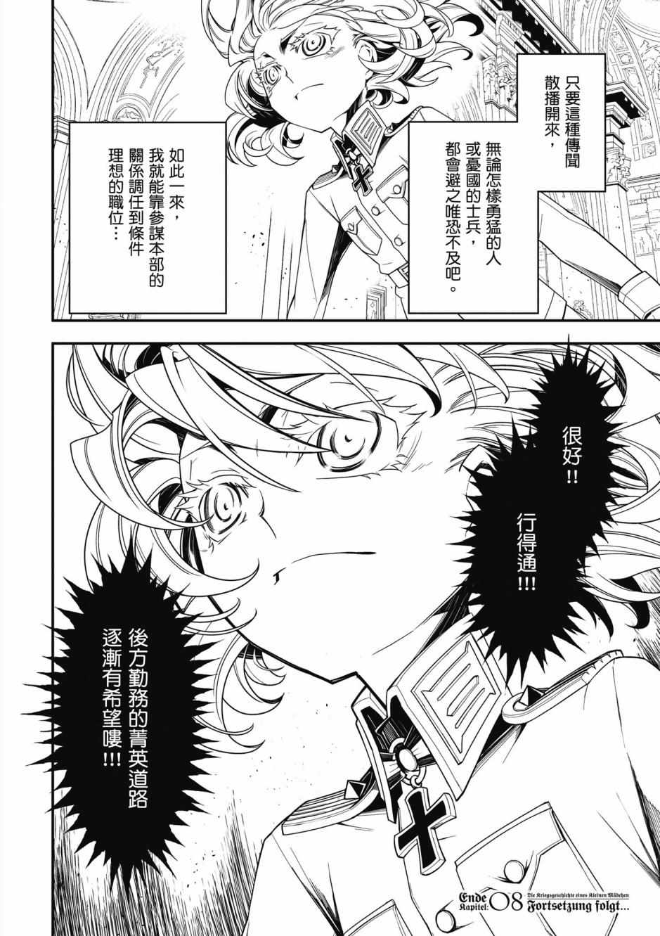 《幼女战记》漫画最新章节第3卷免费下拉式在线观看章节第【116】张图片