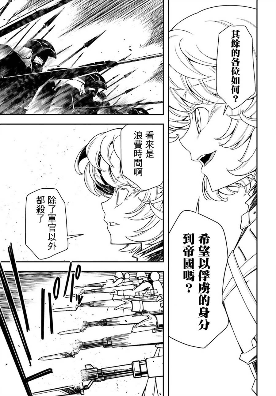 《幼女战记》漫画最新章节第13话免费下拉式在线观看章节第【35】张图片