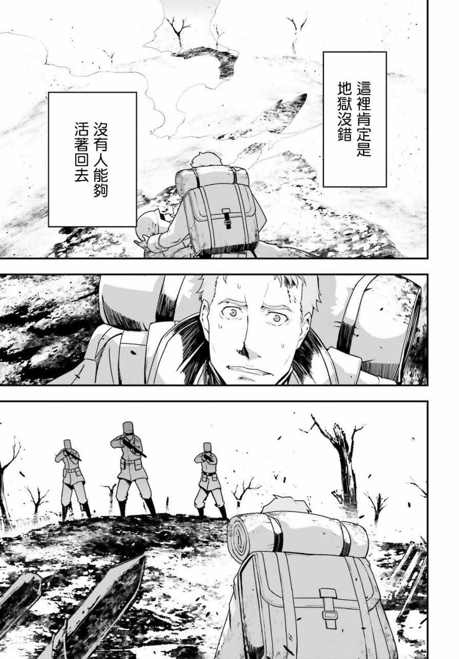 《幼女战记》漫画最新章节第29话免费下拉式在线观看章节第【32】张图片