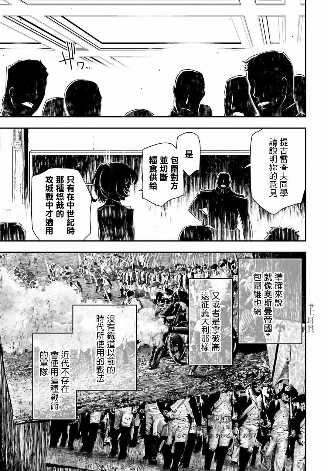 《幼女战记》漫画最新章节第35话免费下拉式在线观看章节第【9】张图片