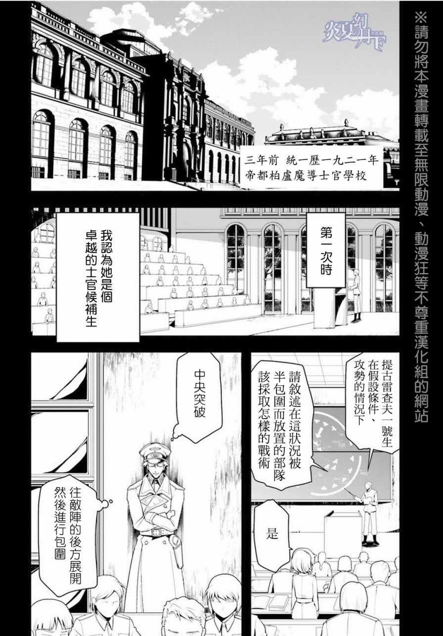 《幼女战记》漫画最新章节第7话免费下拉式在线观看章节第【16】张图片