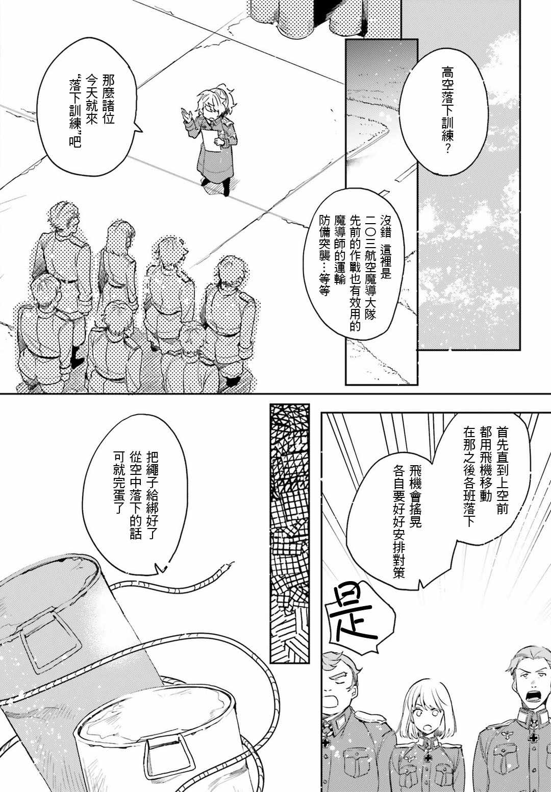 《幼女战记》漫画最新章节外传11免费下拉式在线观看章节第【8】张图片