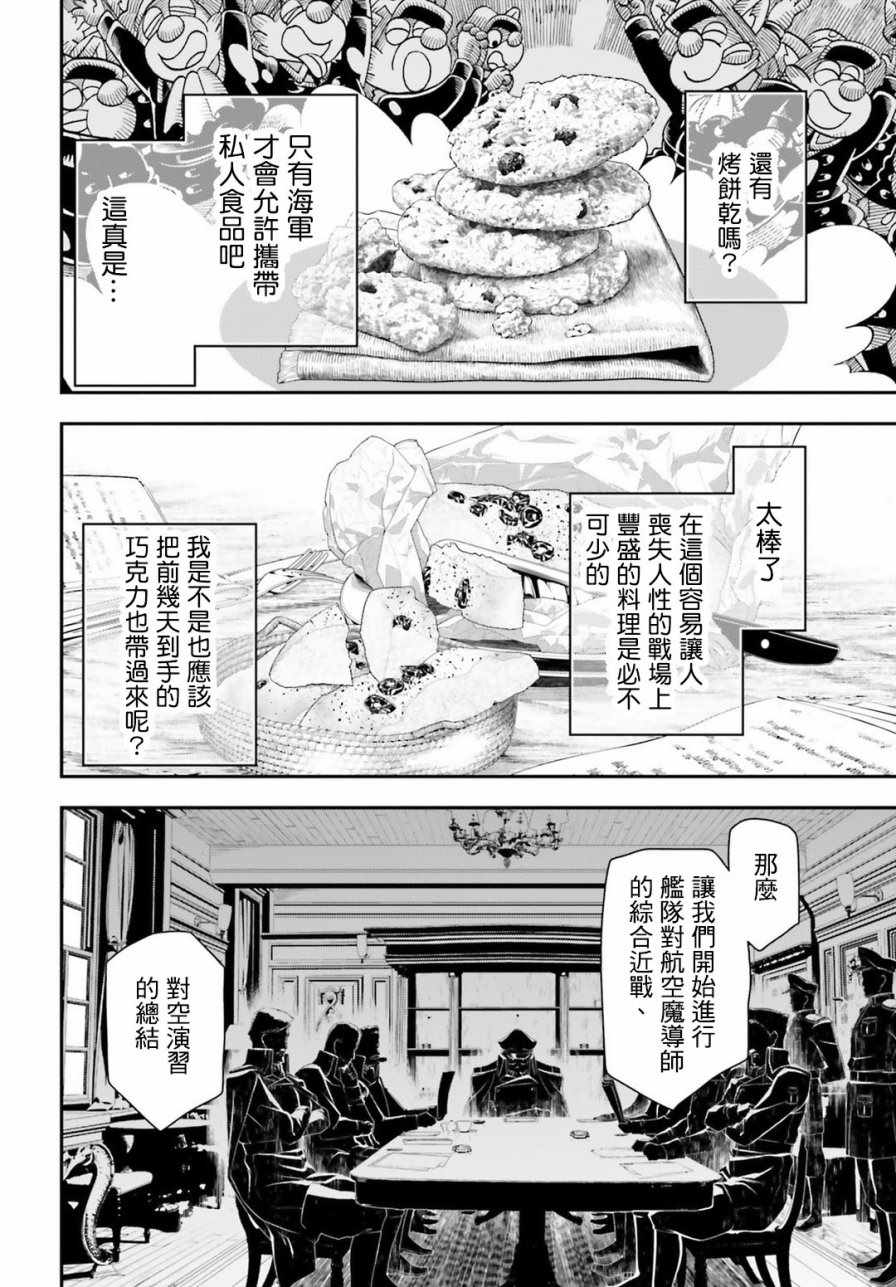 《幼女战记》漫画最新章节第28话免费下拉式在线观看章节第【4】张图片