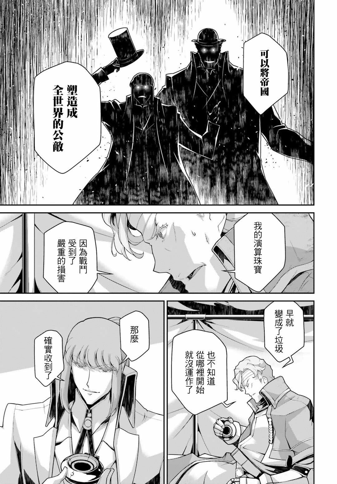 《幼女战记》漫画最新章节第39话免费下拉式在线观看章节第【11】张图片