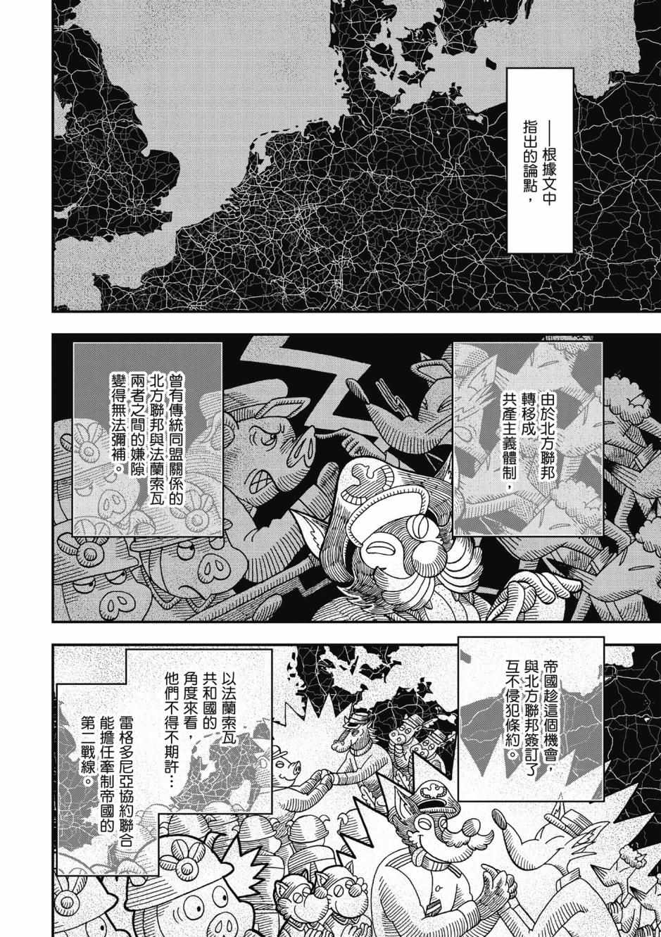 《幼女战记》漫画最新章节第3卷免费下拉式在线观看章节第【36】张图片