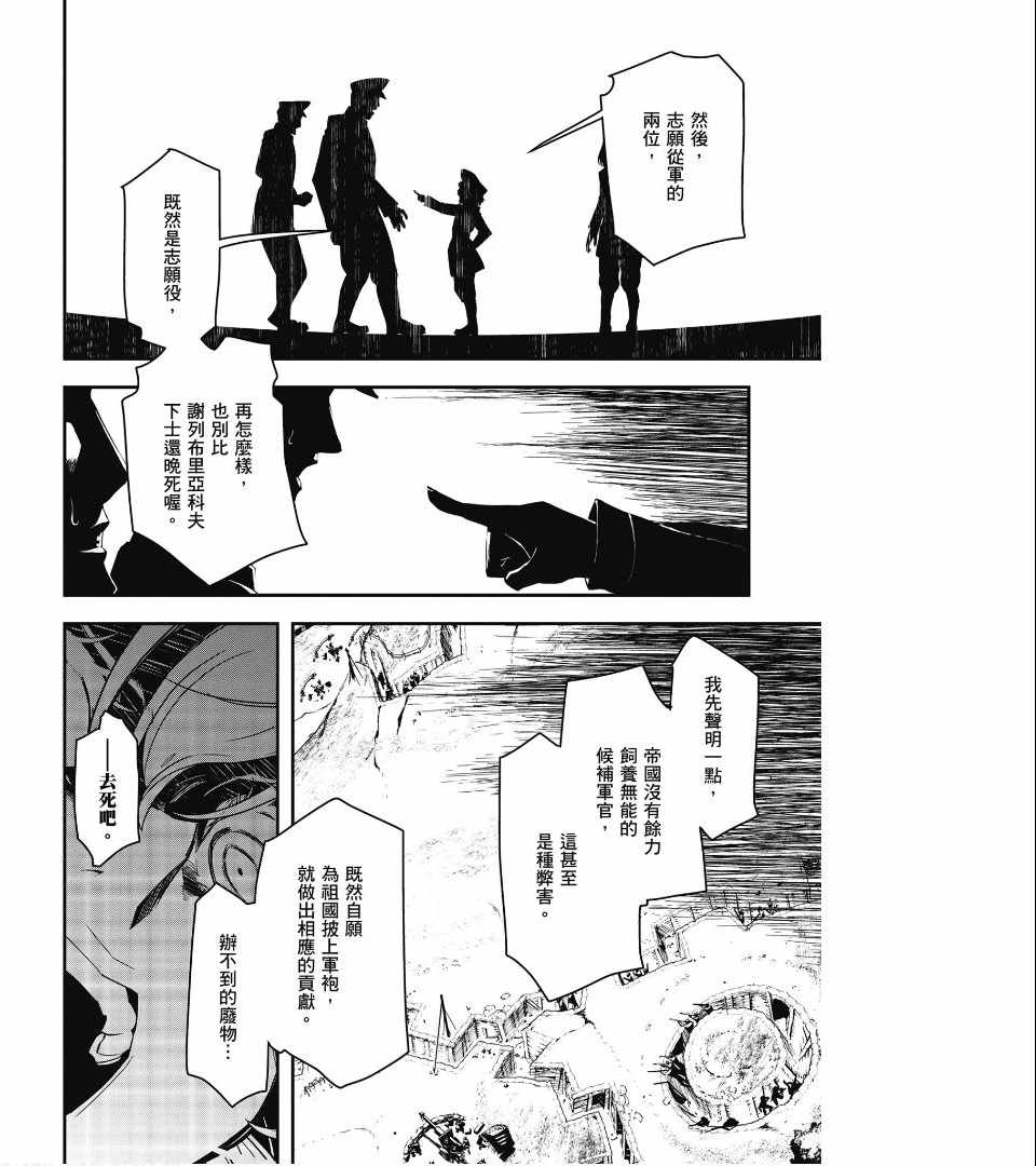 《幼女战记》漫画最新章节第2卷免费下拉式在线观看章节第【10】张图片