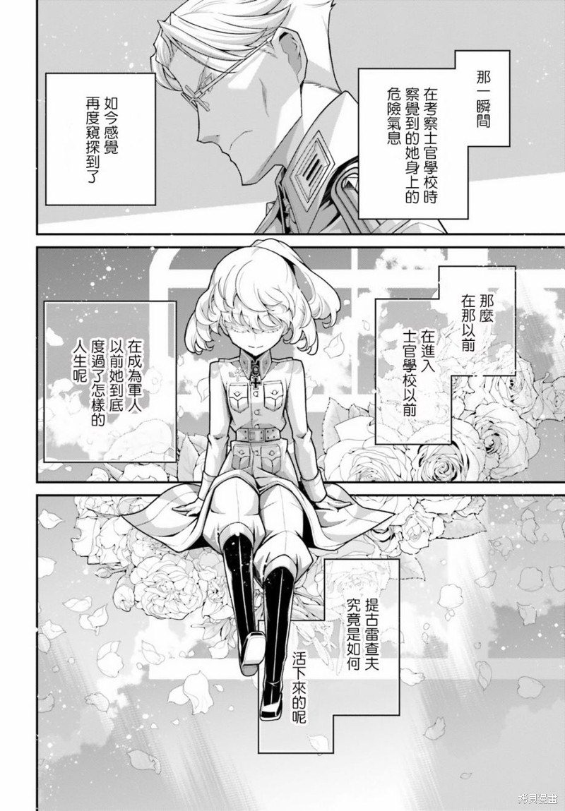 《幼女战记》漫画最新章节第56话 方舟计划启动（2）免费下拉式在线观看章节第【59】张图片