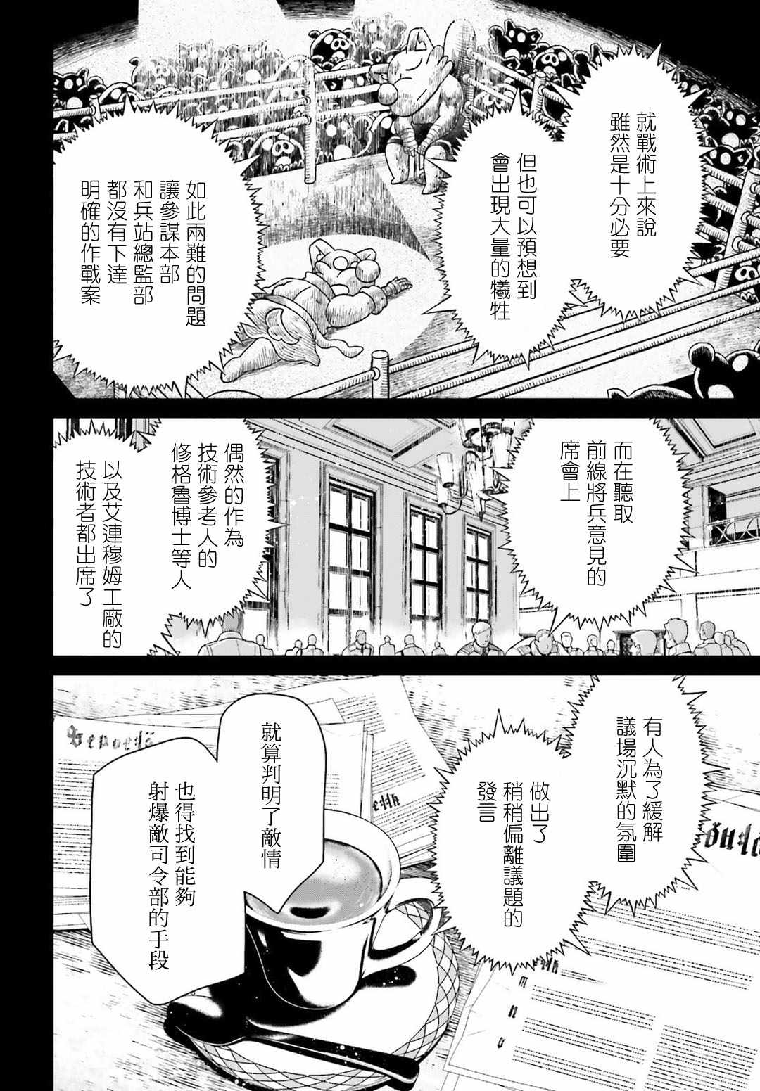 《幼女战记》漫画最新章节第42话免费下拉式在线观看章节第【34】张图片