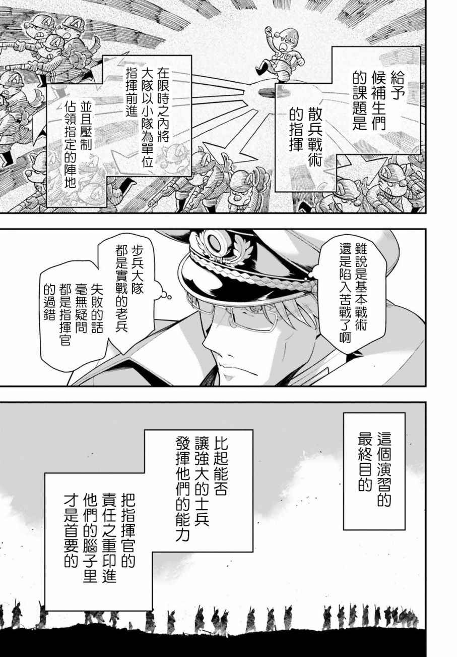 《幼女战记》漫画最新章节附录：雷鲁根的胃痛2免费下拉式在线观看章节第【3】张图片