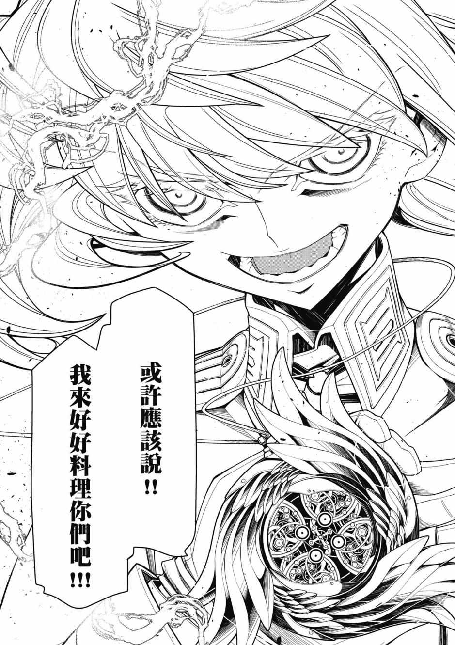 《幼女战记》漫画最新章节第4卷免费下拉式在线观看章节第【137】张图片