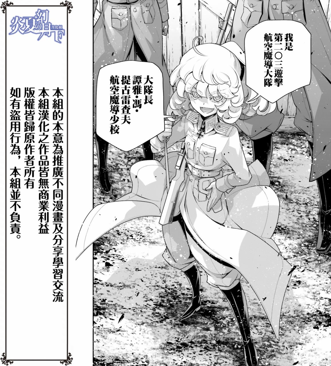 《幼女战记》漫画最新章节谭雅食堂16免费下拉式在线观看章节第【12】张图片