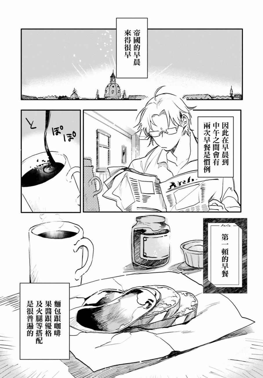 《幼女战记》漫画最新章节外传03免费下拉式在线观看章节第【5】张图片