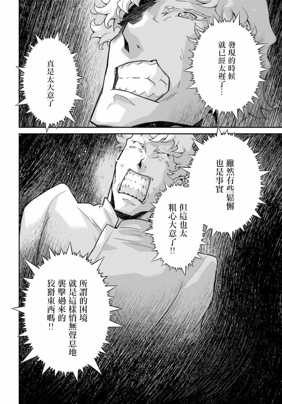 《幼女战记》漫画最新章节第50话 过迟的介入（1）免费下拉式在线观看章节第【2】张图片