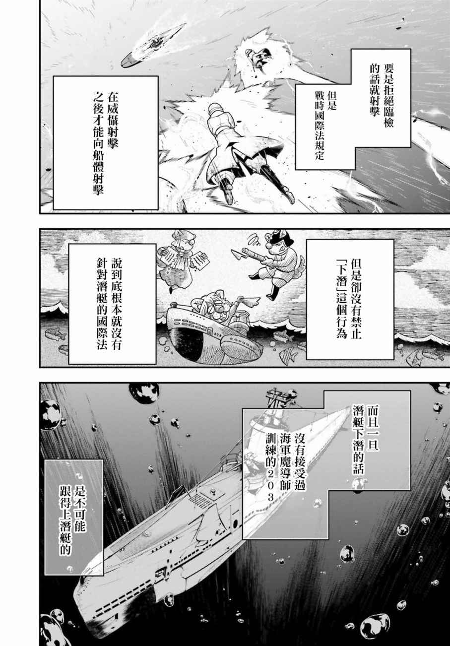 《幼女战记》漫画最新章节第26话免费下拉式在线观看章节第【34】张图片