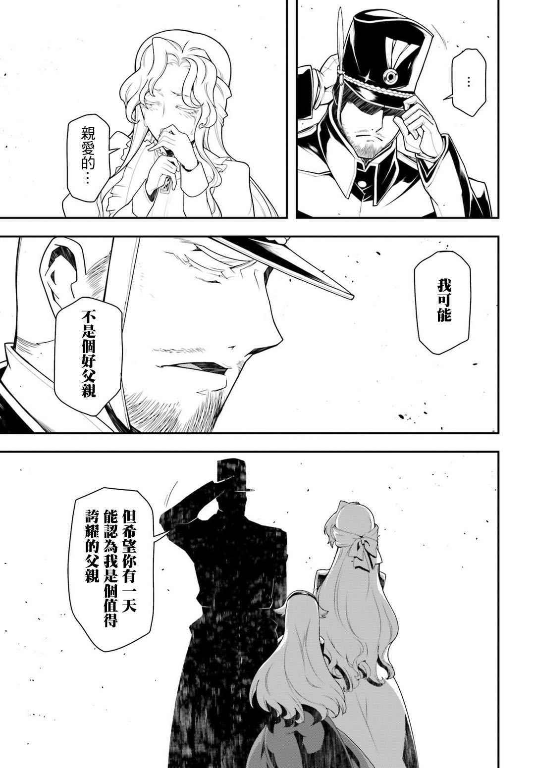 《幼女战记》漫画最新章节第23话免费下拉式在线观看章节第【15】张图片