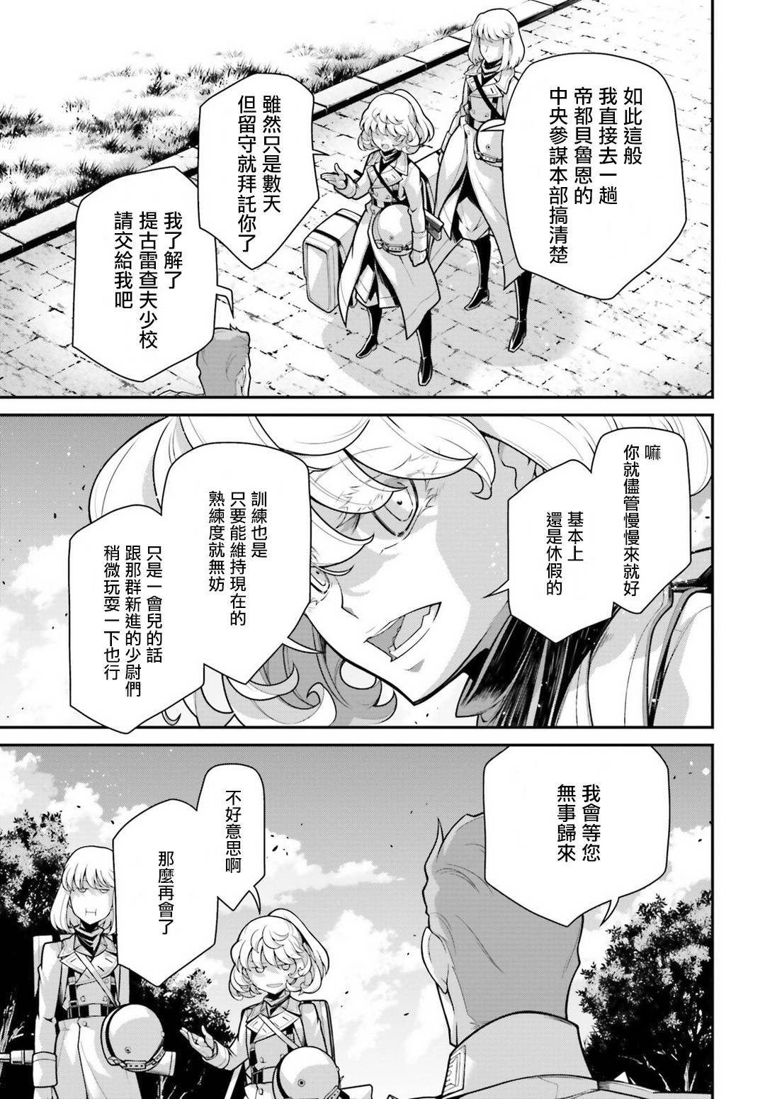 《幼女战记》漫画最新章节第57话 胜利的使用方式1免费下拉式在线观看章节第【40】张图片