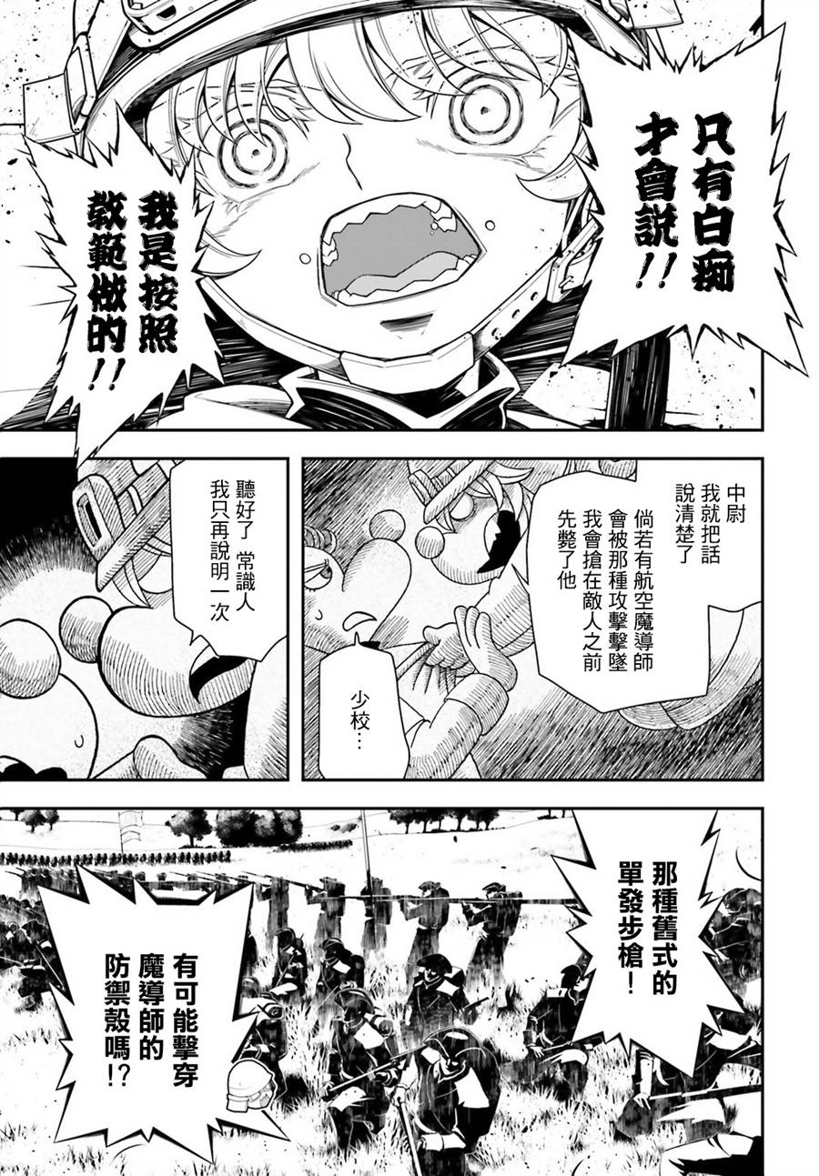 《幼女战记》漫画最新章节第13话免费下拉式在线观看章节第【17】张图片