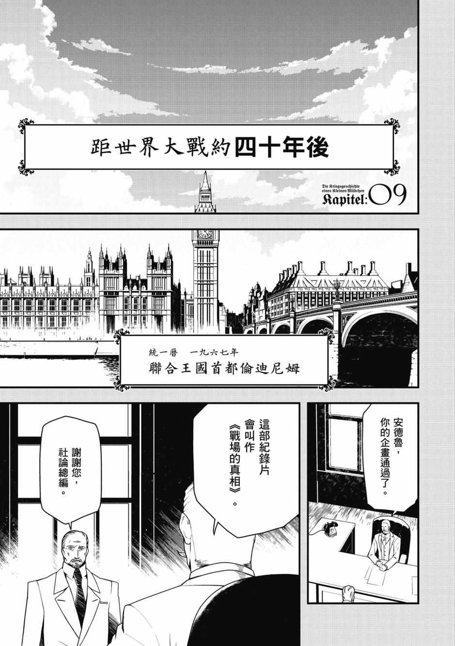 《幼女战记》漫画最新章节第3卷免费下拉式在线观看章节第【119】张图片