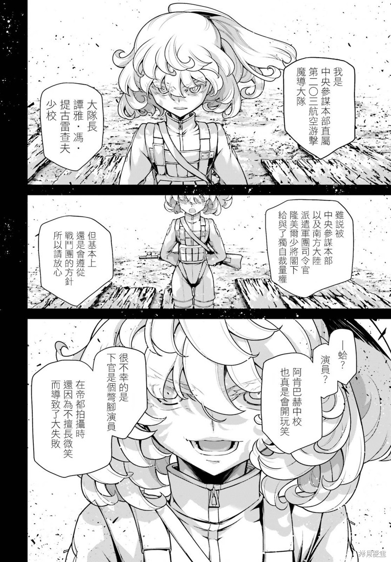 《幼女战记》漫画最新章节第68话免费下拉式在线观看章节第【11】张图片