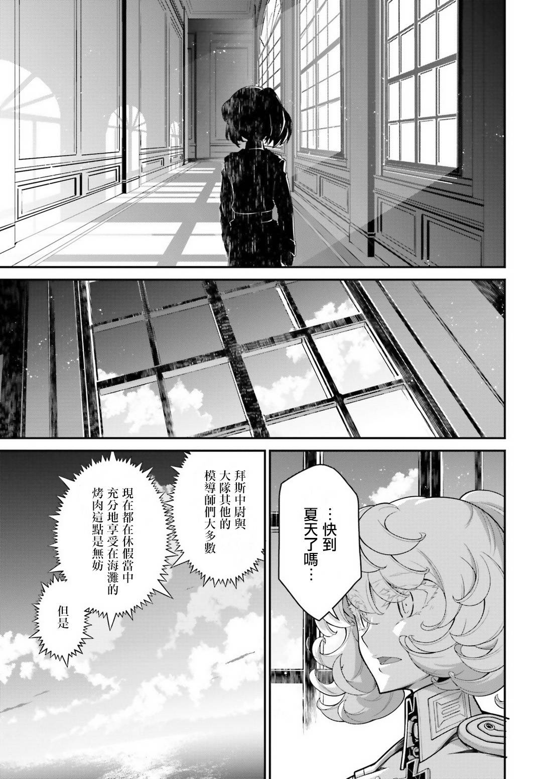 《幼女战记》漫画最新章节第57话 胜利的使用方式1免费下拉式在线观看章节第【22】张图片