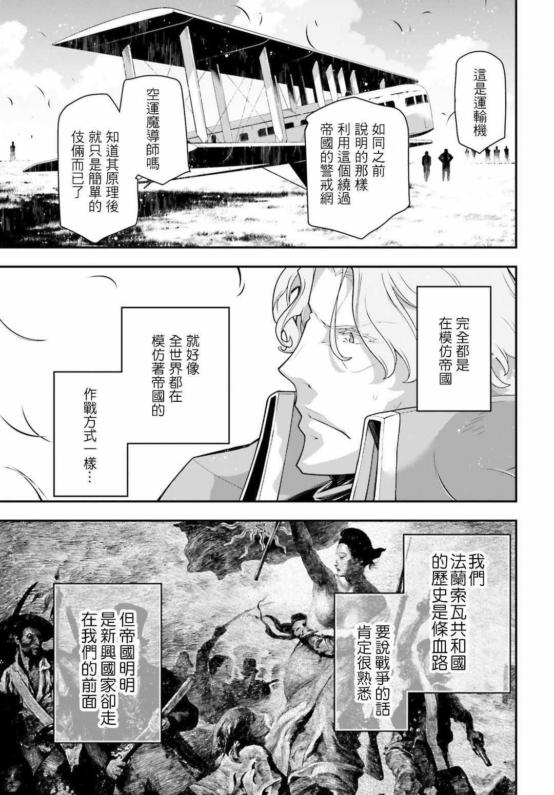 《幼女战记》漫画最新章节第31话免费下拉式在线观看章节第【67】张图片