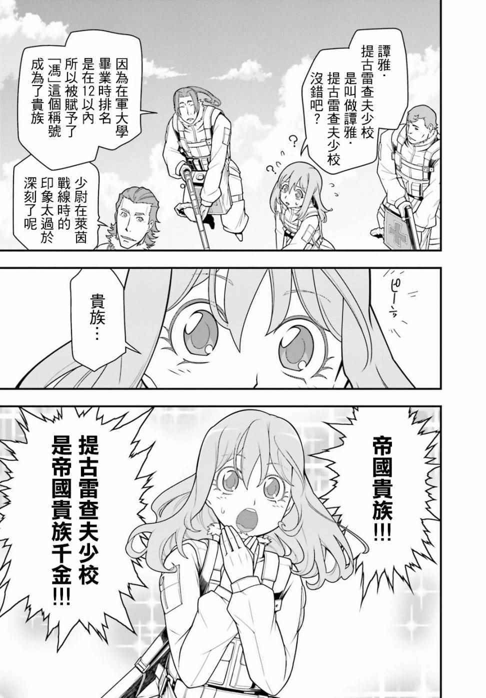 《幼女战记》漫画最新章节TV版特典免费下拉式在线观看章节第【27】张图片