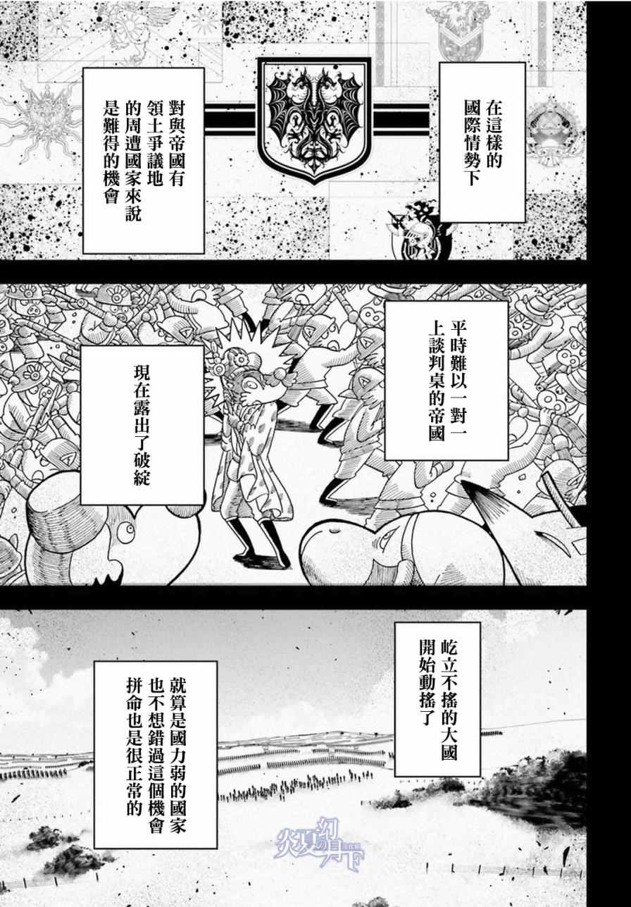 《幼女战记》漫画最新章节第12话免费下拉式在线观看章节第【8】张图片