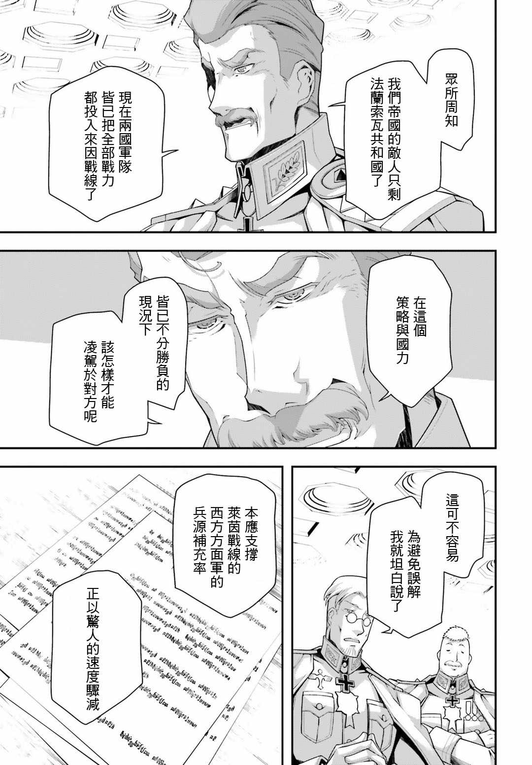 《幼女战记》漫画最新章节第33话免费下拉式在线观看章节第【8】张图片