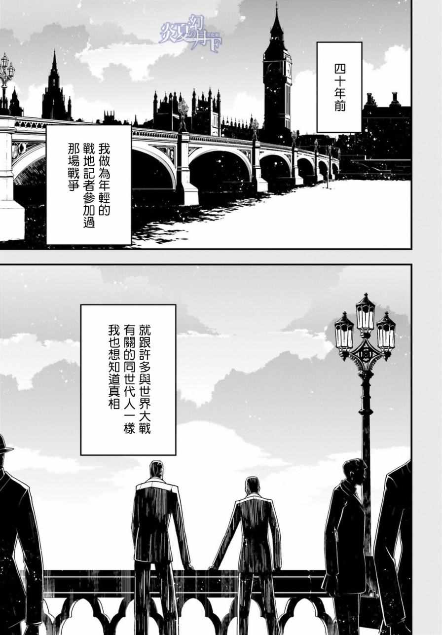 《幼女战记》漫画最新章节第9话免费下拉式在线观看章节第【3】张图片