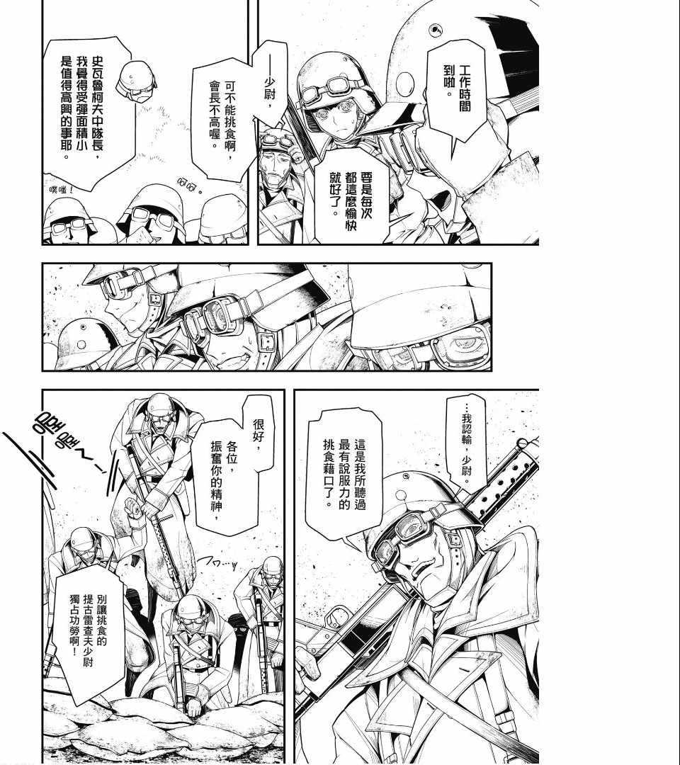 《幼女战记》漫画最新章节第2卷免费下拉式在线观看章节第【26】张图片