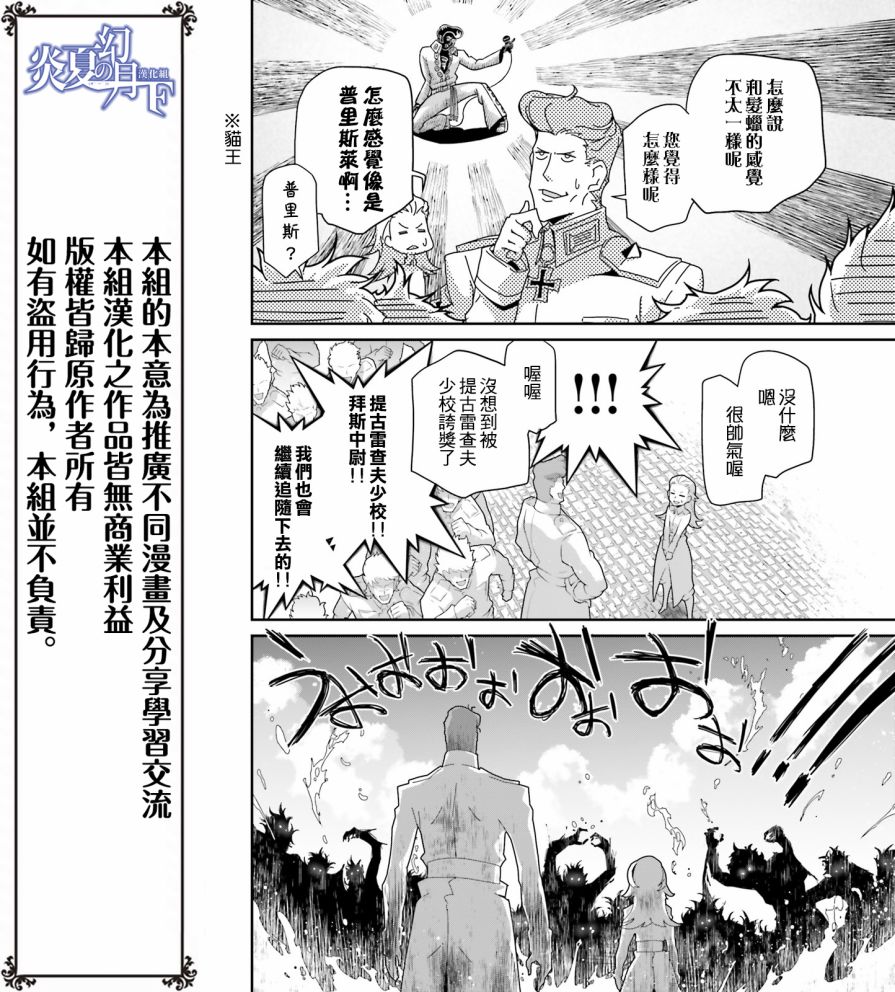 《幼女战记》漫画最新章节谭雅食堂15免费下拉式在线观看章节第【14】张图片