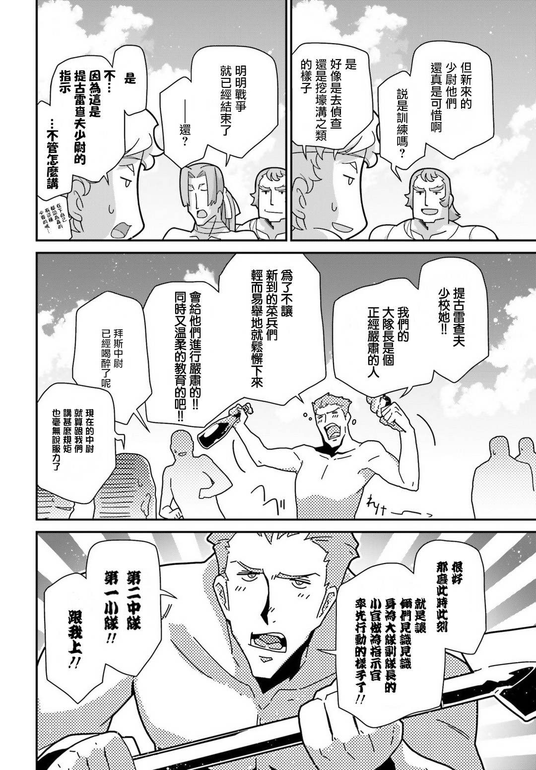 《幼女战记》漫画最新章节第57话 胜利的使用方式1免费下拉式在线观看章节第【13】张图片