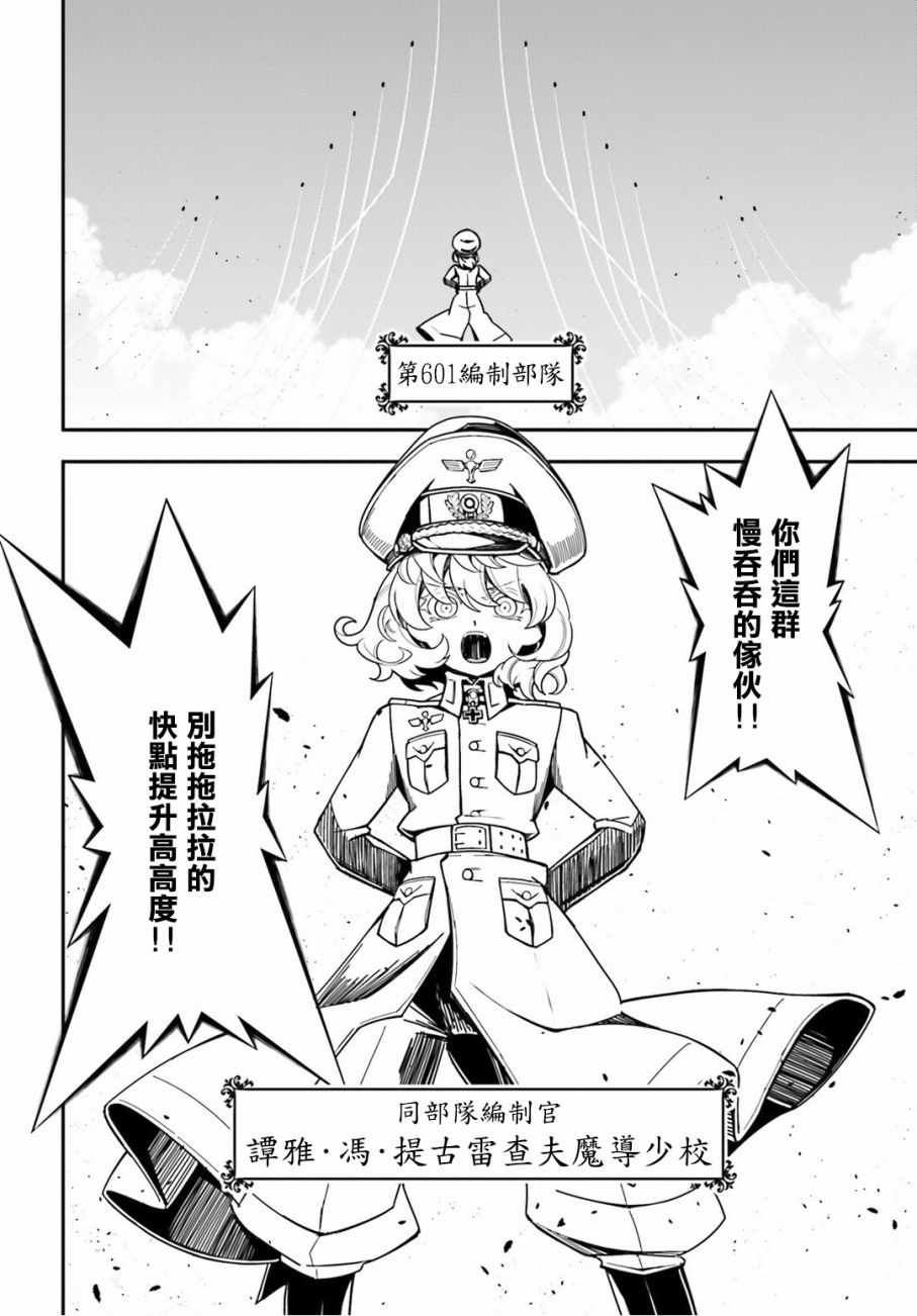 《幼女战记》漫画最新章节第11话免费下拉式在线观看章节第【69】张图片