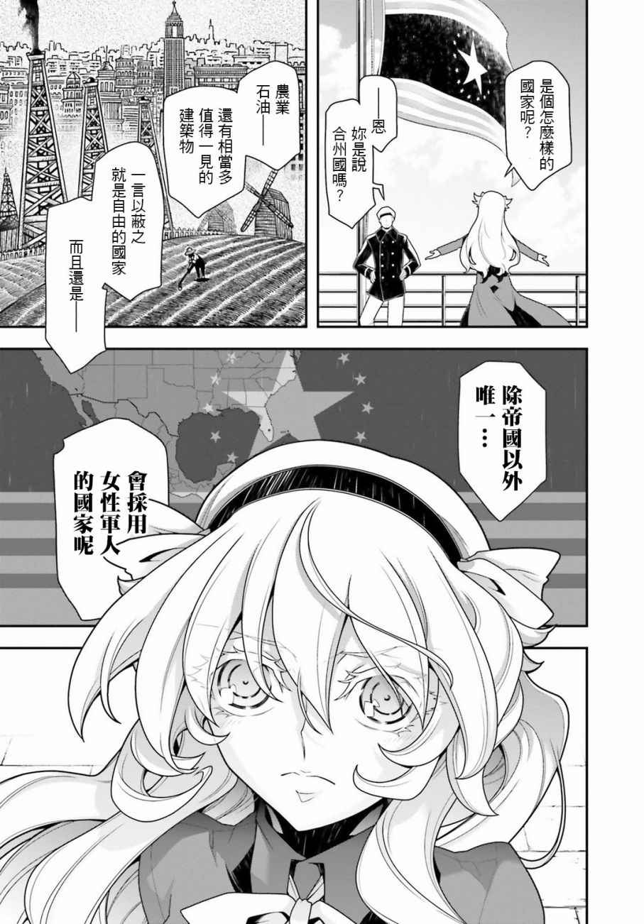 《幼女战记》漫画最新章节特别附录2免费下拉式在线观看章节第【35】张图片