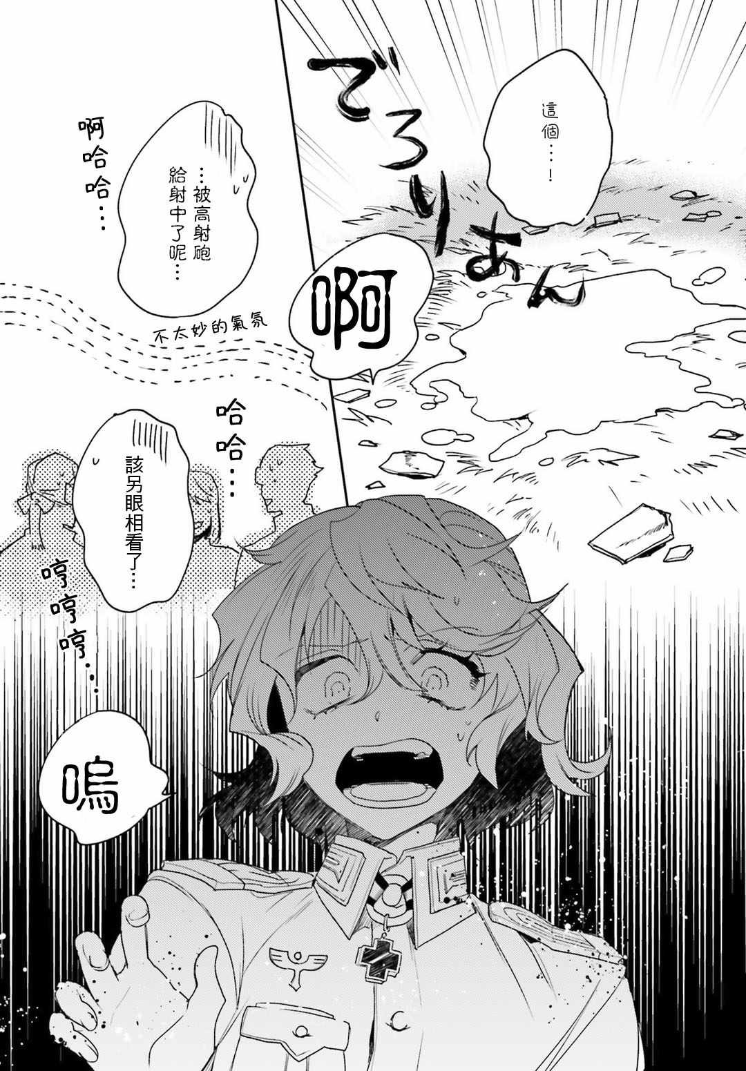 《幼女战记》漫画最新章节外传11免费下拉式在线观看章节第【19】张图片