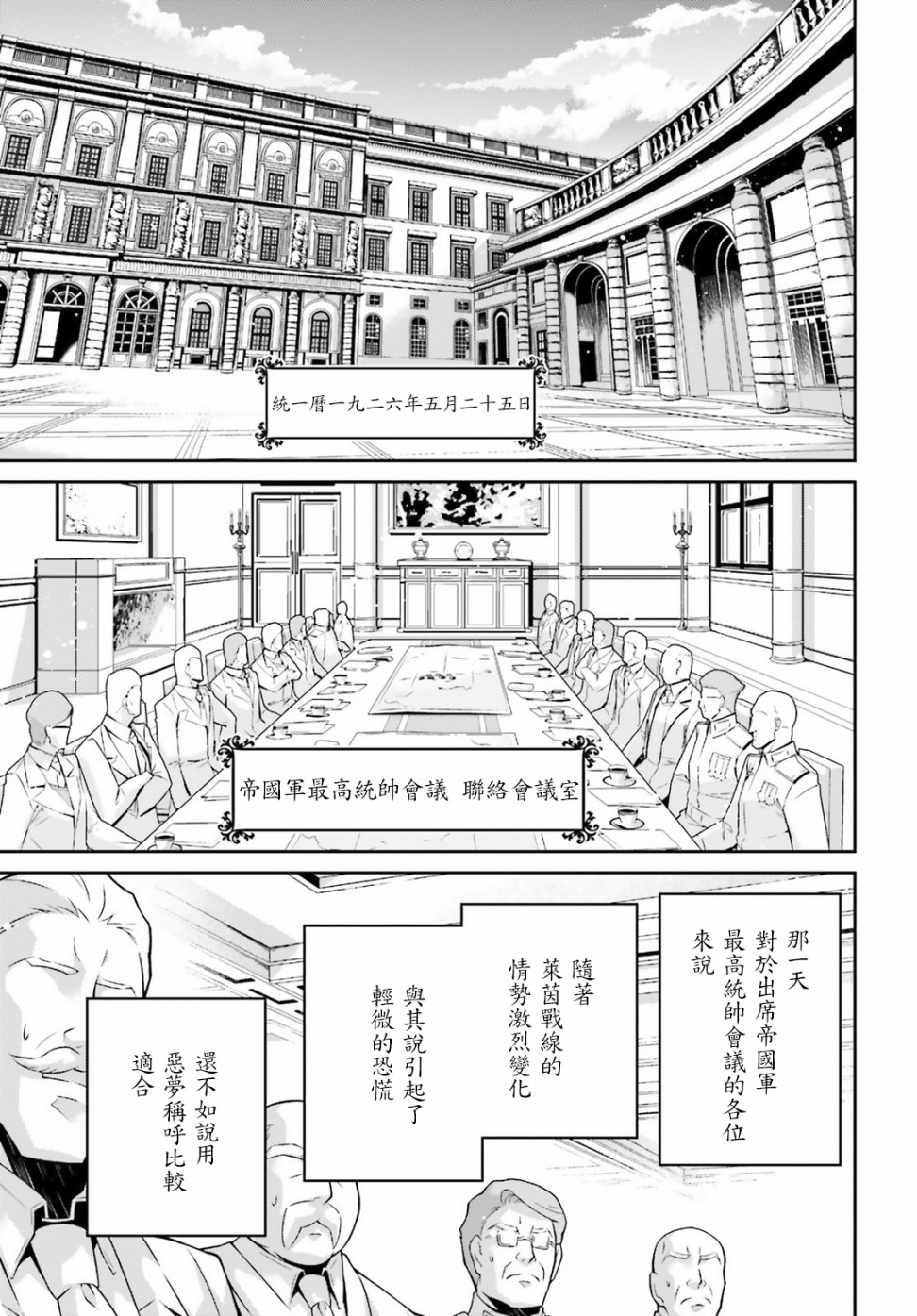 《幼女战记》漫画最新章节第50话 过迟的介入（1）免费下拉式在线观看章节第【12】张图片