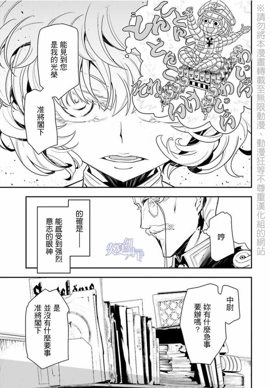 《幼女战记》漫画最新章节第7话免费下拉式在线观看章节第【3】张图片