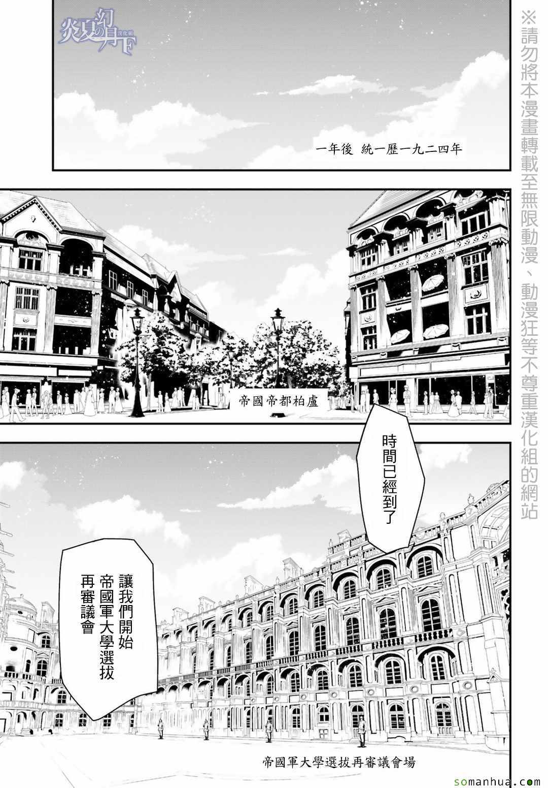 《幼女战记》漫画最新章节第5话免费下拉式在线观看章节第【54】张图片