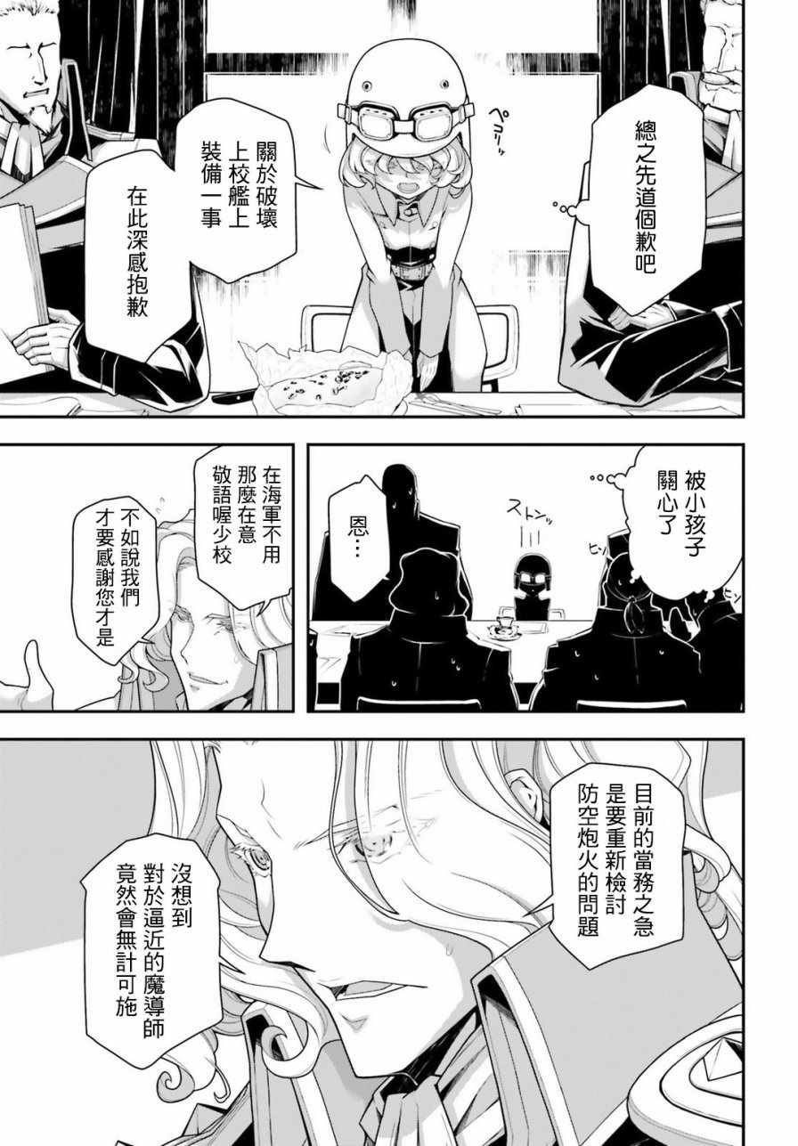 《幼女战记》漫画最新章节第28话免费下拉式在线观看章节第【7】张图片