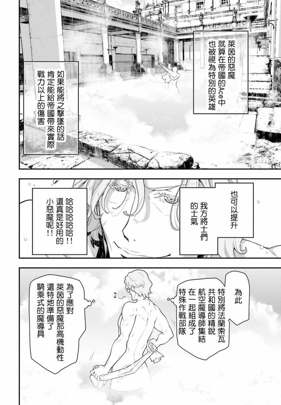 《幼女战记》漫画最新章节第29话免费下拉式在线观看章节第【50】张图片