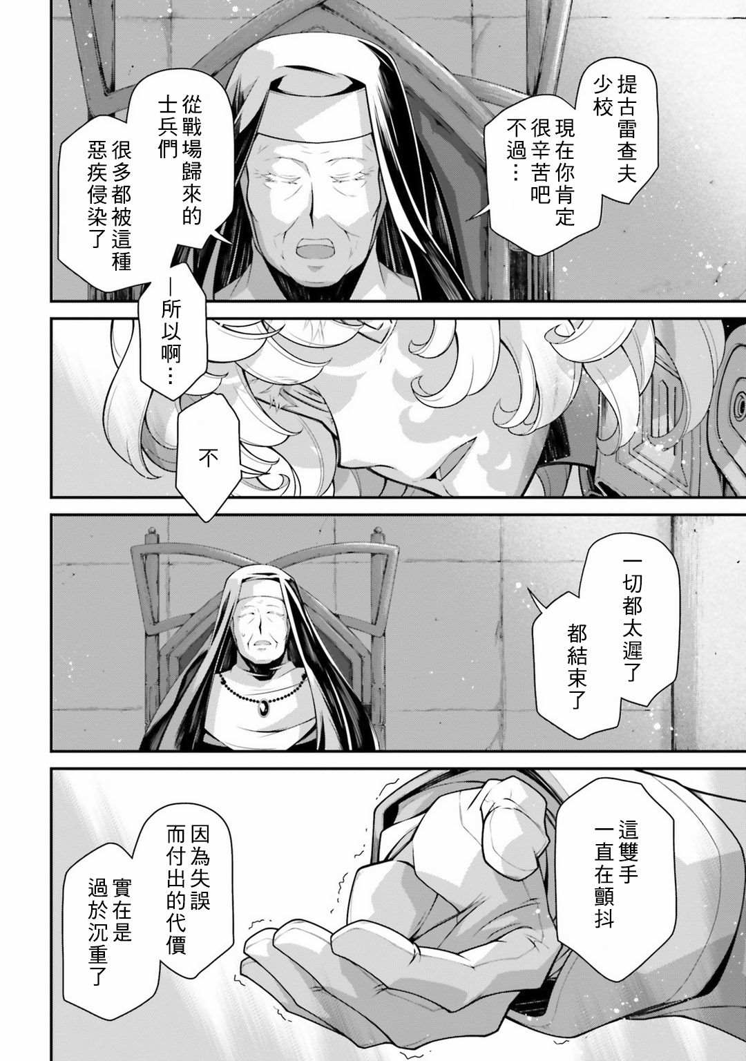 《幼女战记》漫画最新章节第58话 胜利的使用法2免费下拉式在线观看章节第【28】张图片