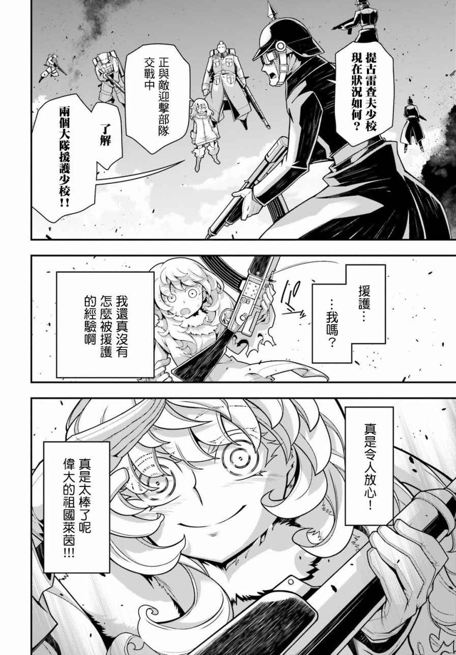 《幼女战记》漫画最新章节第22话免费下拉式在线观看章节第【24】张图片