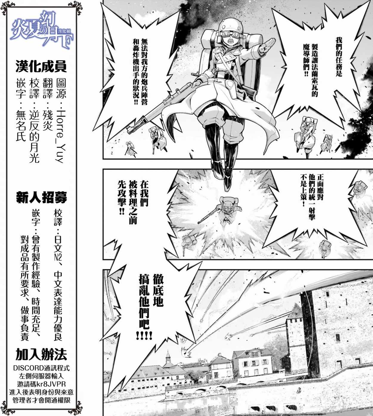 《幼女战记》漫画最新章节第37话免费下拉式在线观看章节第【2】张图片