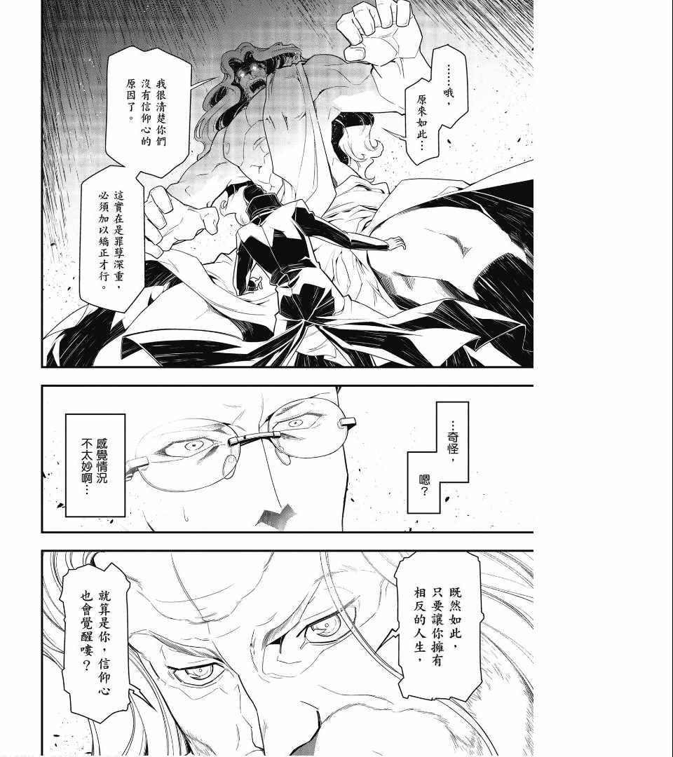 《幼女战记》漫画最新章节第1卷免费下拉式在线观看章节第【22】张图片