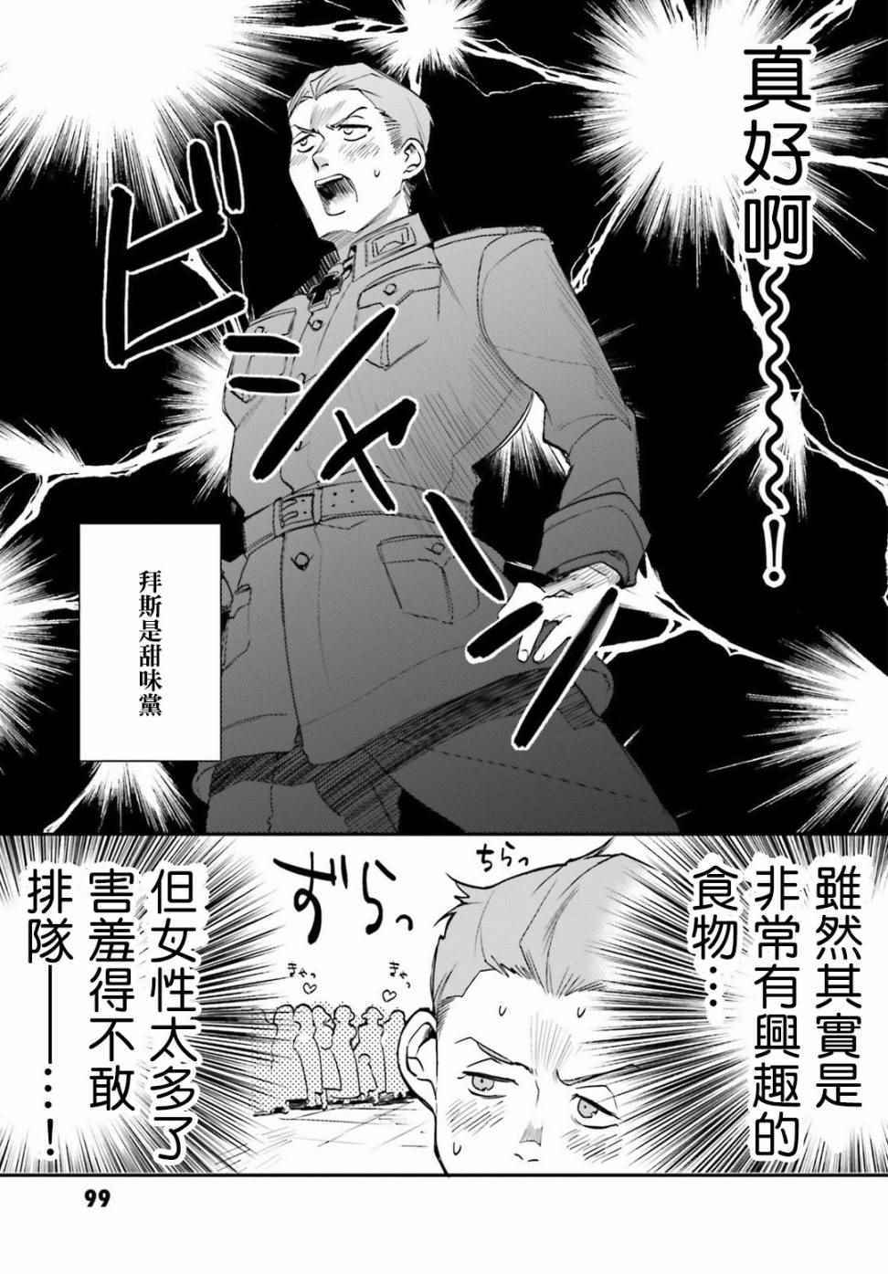 《幼女战记》漫画最新章节外传01免费下拉式在线观看章节第【9】张图片