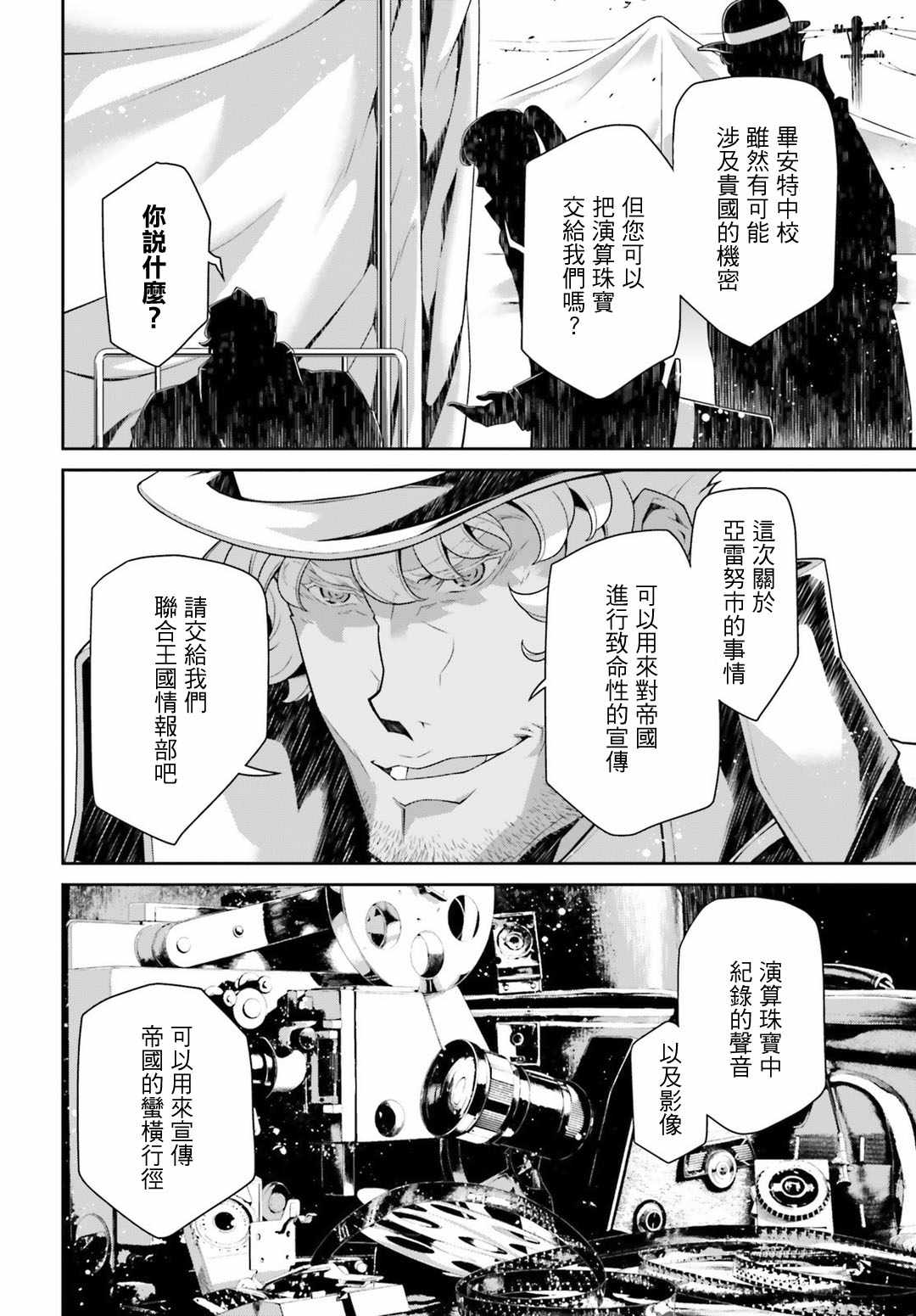 《幼女战记》漫画最新章节第39话免费下拉式在线观看章节第【10】张图片